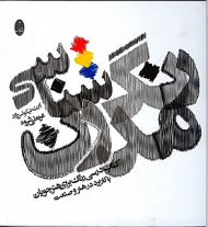 رنگ شناسی مدرن