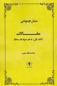 مقالات (کتاب اول، به همراه نامه ها)