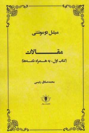 مقالات (کتاب اول، به همراه نامه ها)