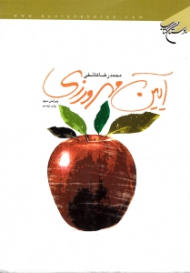 آیین مهرورزی (ویرایش سوم)