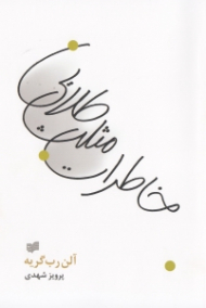 خاطرات مثلث طلایی