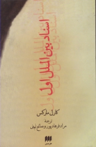 اسناد بین الملل اول