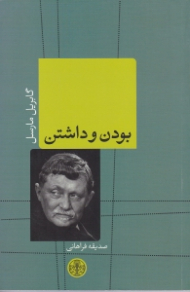 بودن و داشتن