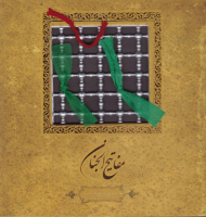 مفاتیح‌الجنان (خشتی/گالینگور)