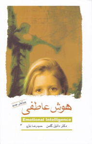 هوش عاطفی