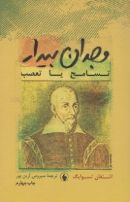 وجدان بیدار