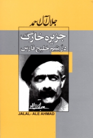 جزیره خارگ در یتیم خلیج فارس