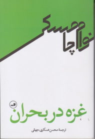 غزه در بحران