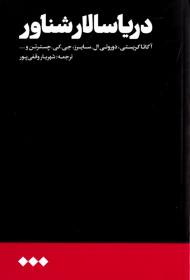 دریاسالار شناور