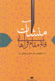 منشآت قائم مقام فراهانی