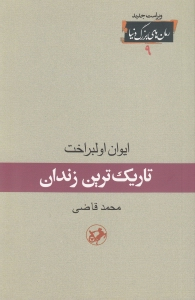 تاریک ترین زندان