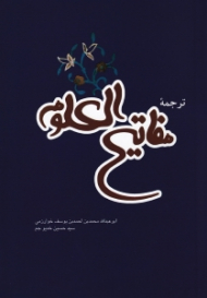 ترجمه مفاتیح العلوم