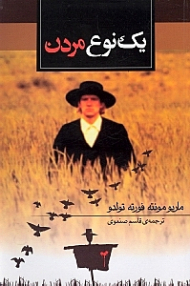 یک نوع مردن