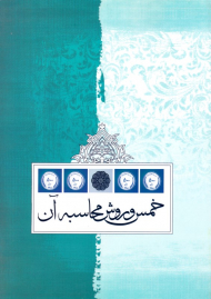 خمس و روش محاسبه آن