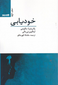 خودیابی