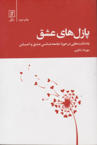 پازل های عشق