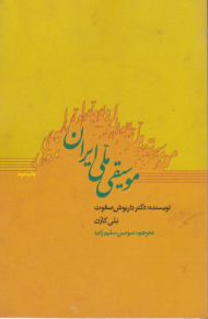 موسیقی ملی ایران