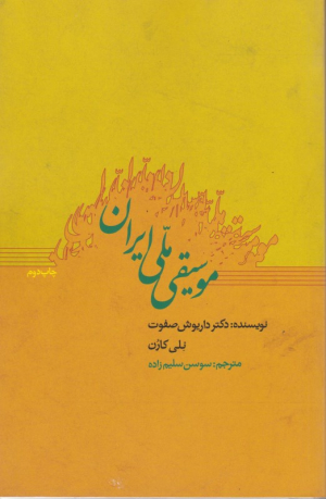 موسیقی ملی ایران