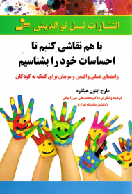 با هم نقاشی کنیم تا احساسات خود را بشناسیم