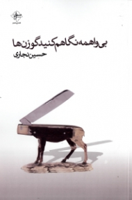 بی واهمه نگاهم کنید گوزن ها