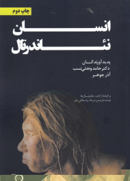 انسان نئاندرتال