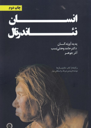 انسان نئاندرتال