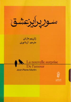 سورپرایز عشق