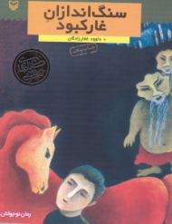 سنگ اندازان غار کبود