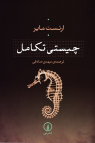 چیستی تکامل