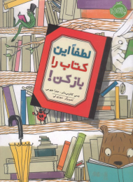 لطفا این کتاب را باز کن