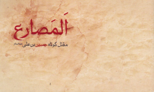 المصارع
