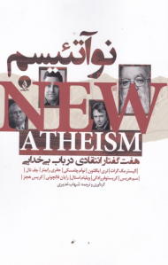 نوآتئیسم (هفت گفتار انتقادی درباب بی خدایی)