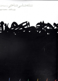 نشانه شناسی شناختی در حیطه فیلم