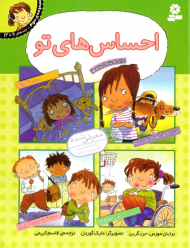 احساس های تو 3 (جلدهای 9 تا 12)