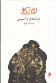 روانکاو و داستان های دیگر