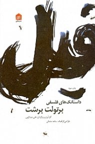 فیل (داستانک های فلسفی برتولت برشت)