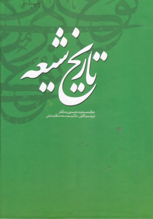 تاریخ شیعه