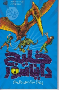 پرواز خزنده بال دار