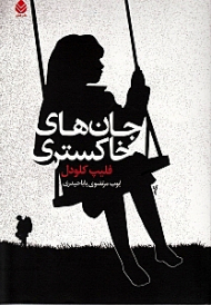 جانهای خاکستری