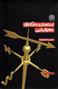 استعمار و نام گذاری جغرافیایی