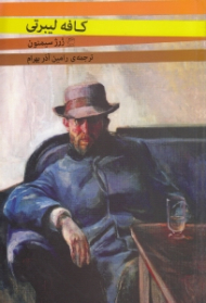 کافه لیبرتی