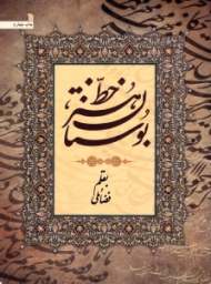 بوستان هنر خط