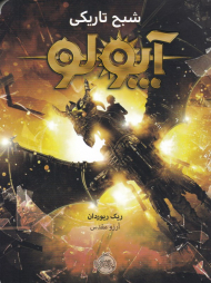 آپولو (شبح تاریکی)