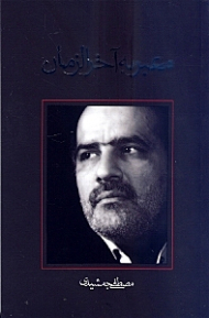 معبر به آخرالزمان