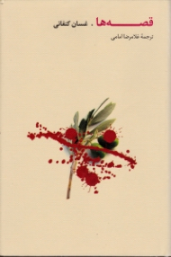 قصه ها (گالینگور)