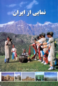 نمایی از ایران (به همراه نقشه راه های ایران)