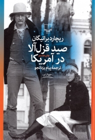 صید قزل آلا در آمریکا