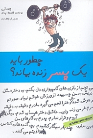 چطور باید یک پسر زنده بماند