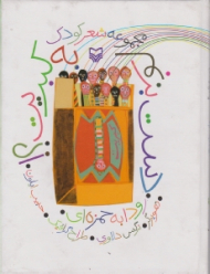 دست بزنم به کبریت - نرگس دلاوری