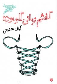 کفشم زمانی گاو بوده